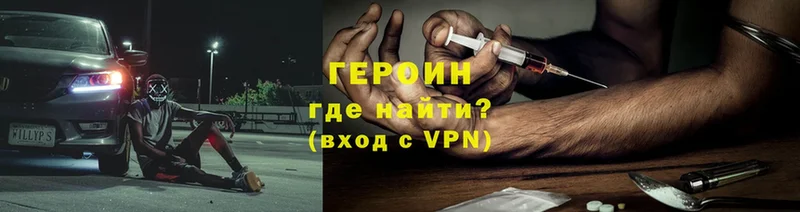 ГЕРОИН Heroin  купить закладку  ОМГ ОМГ ССЫЛКА  Пошехонье 